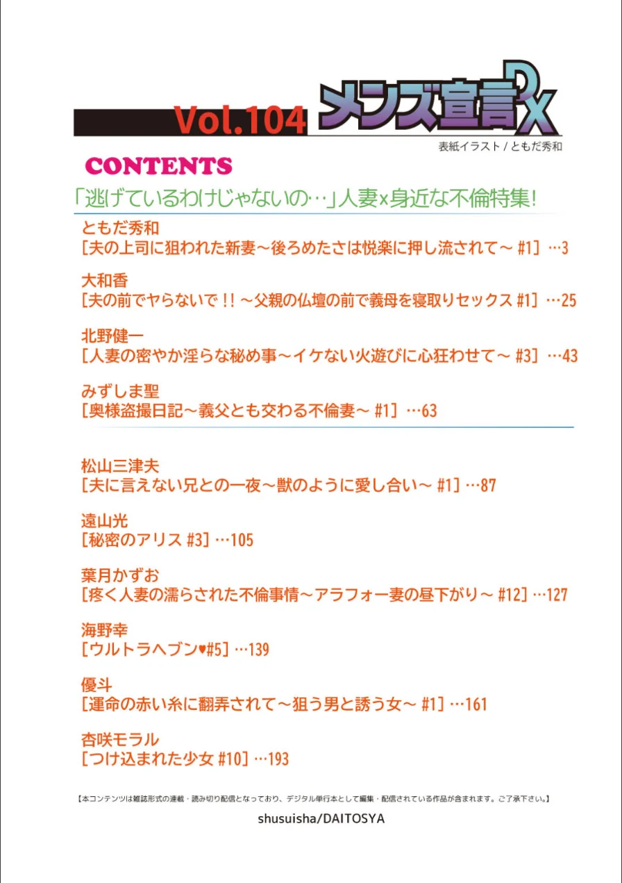メンズ宣言DX Vol.104 試し読み 2ページ