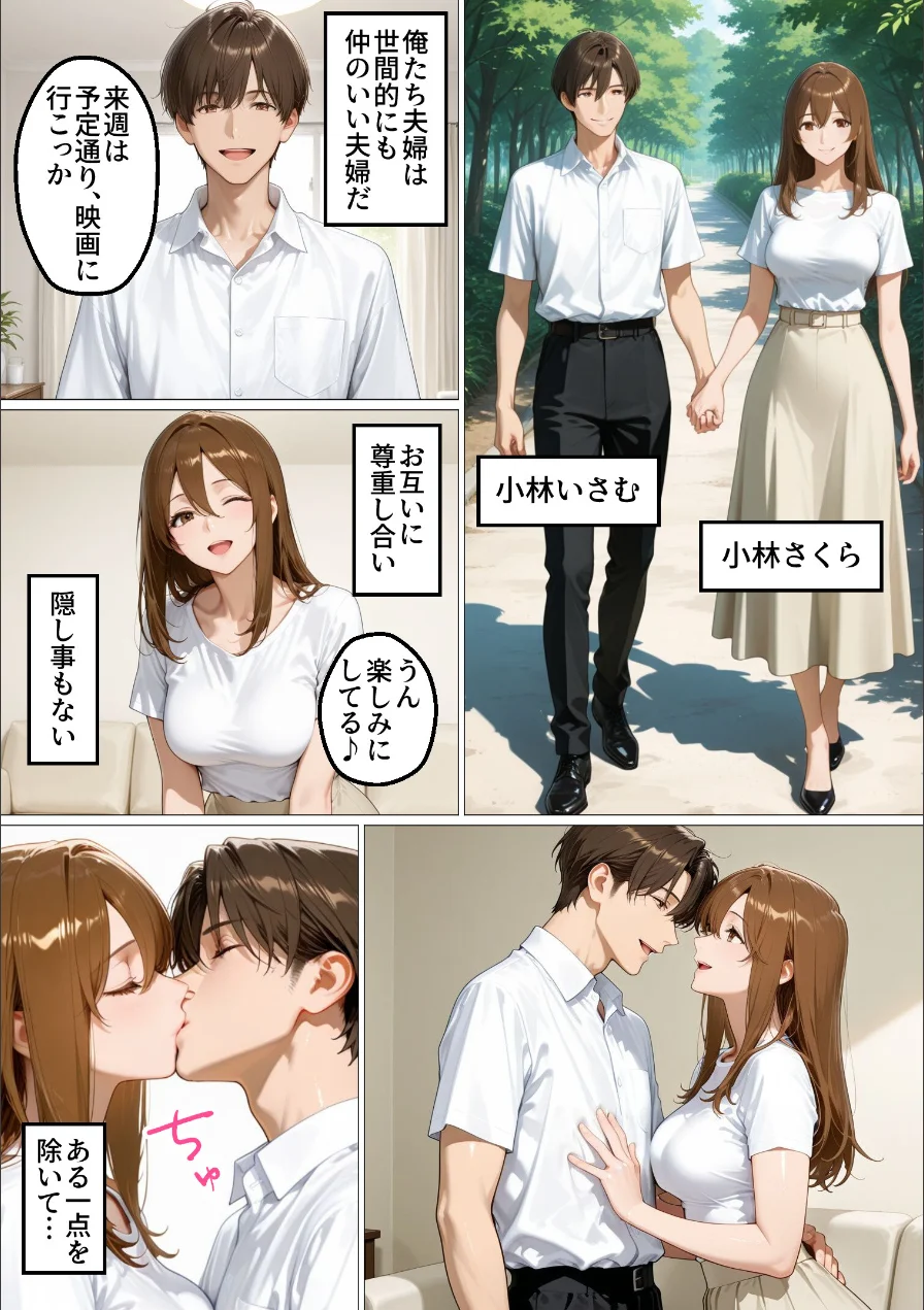 目隠しされて他人のモノを挿れられる人妻さくら【棒消し修正版】（単話） 試し読み 1ページ