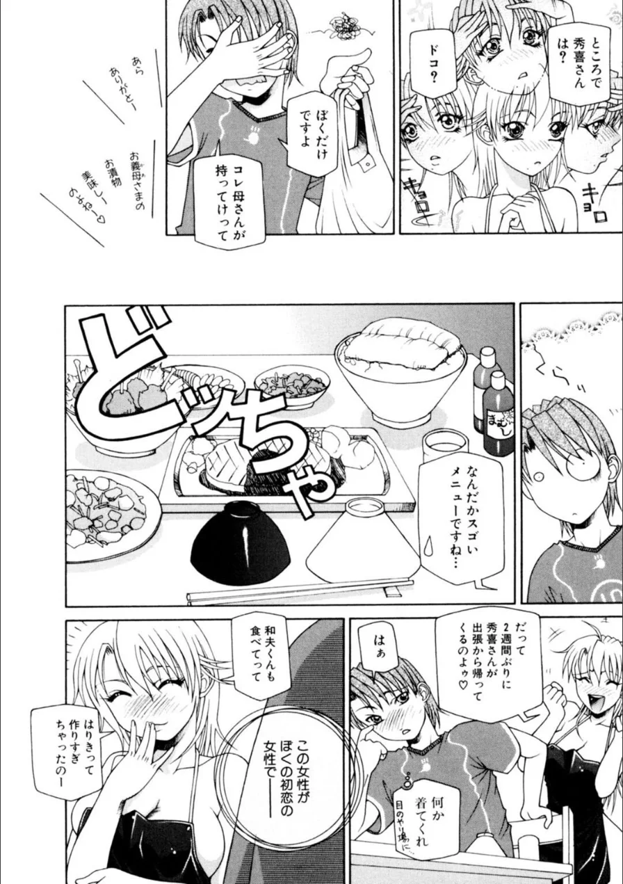 メンズ宣言 Vol.143 試し読み 8ページ