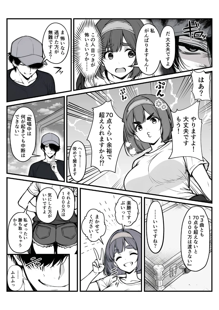 手●ンカラオケ大会inマジックミラートラック号 モザイク版 試し読み 6ページ
