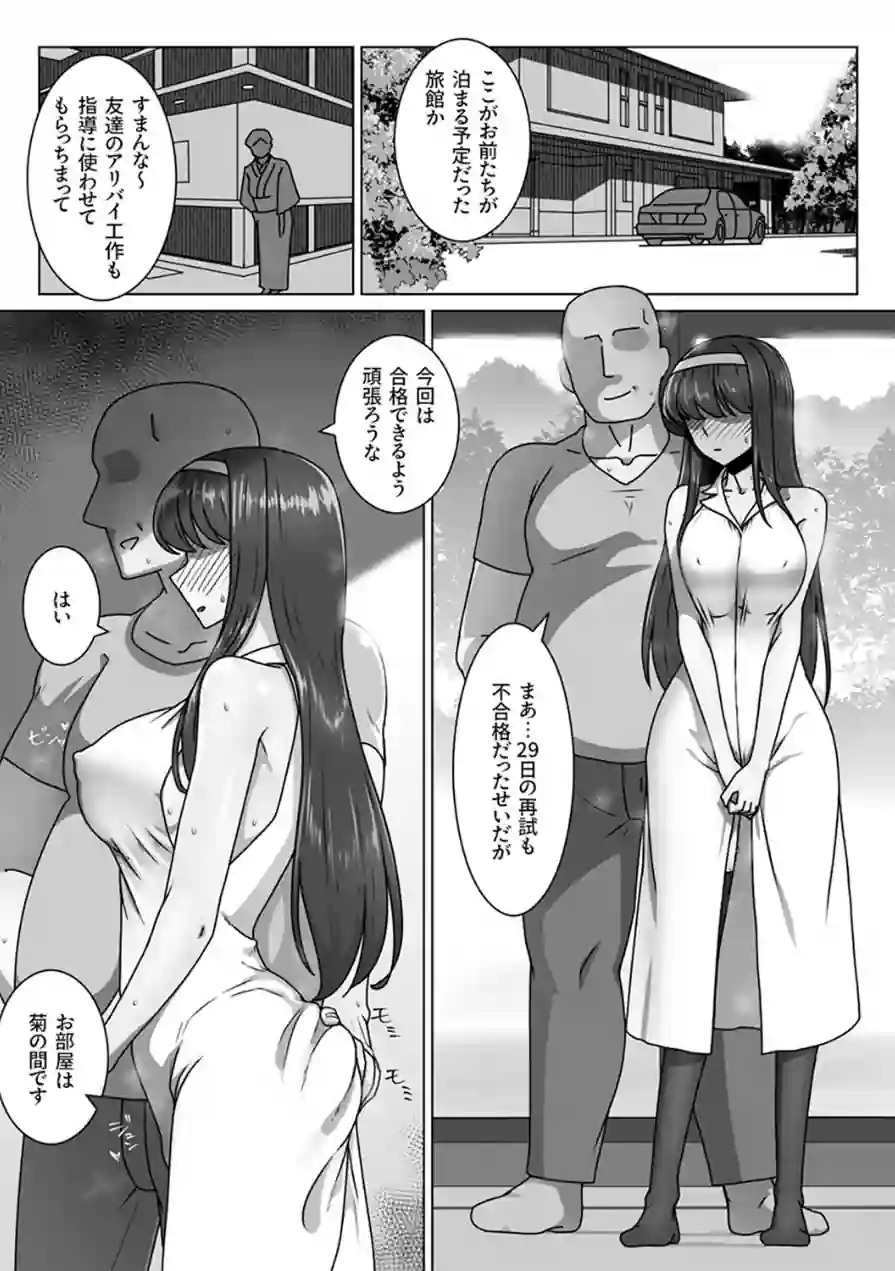 恋に目覚めた高嶺の花に、中年教師のねっとり催●性指導トドメのドスケベセックス旅行（単話） 試し読み 6ページ