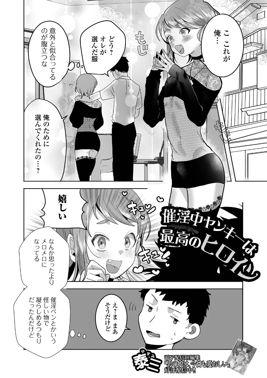 催淫中ヤンキーは最高のヒロイン（単話） 試し読み 1ページ