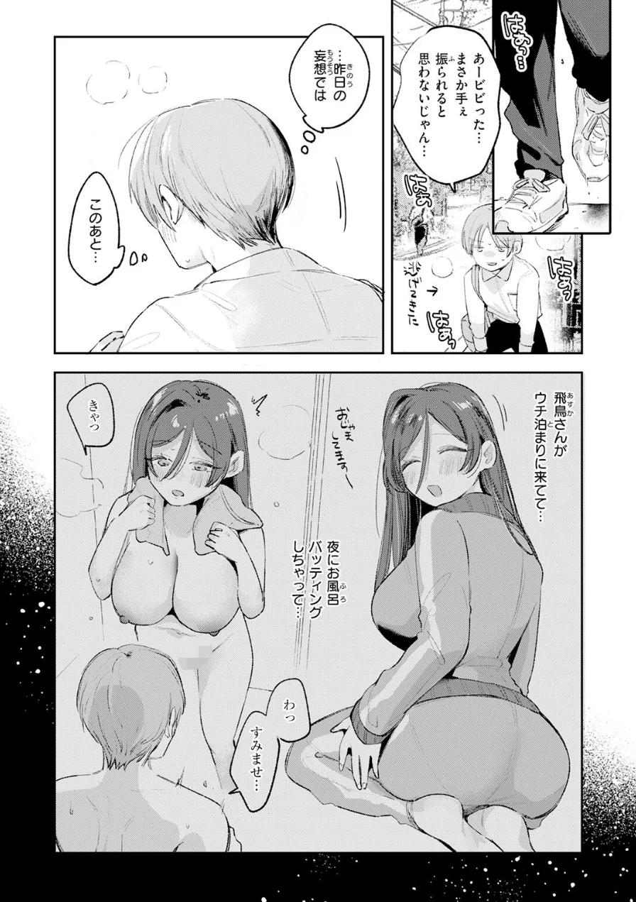 姉のトモダチに筆おろししてもらう話（単話） 試し読み 9ページ