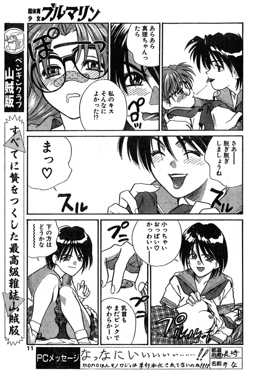 COMICペンギンクラブ1995年7月号 試し読み 9ページ