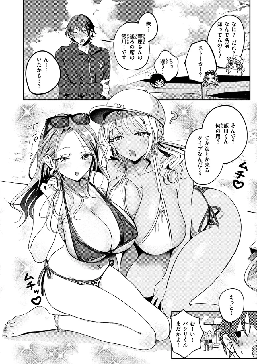 罰ぎゃるげ〜む！（単話） 試し読み 8ページ