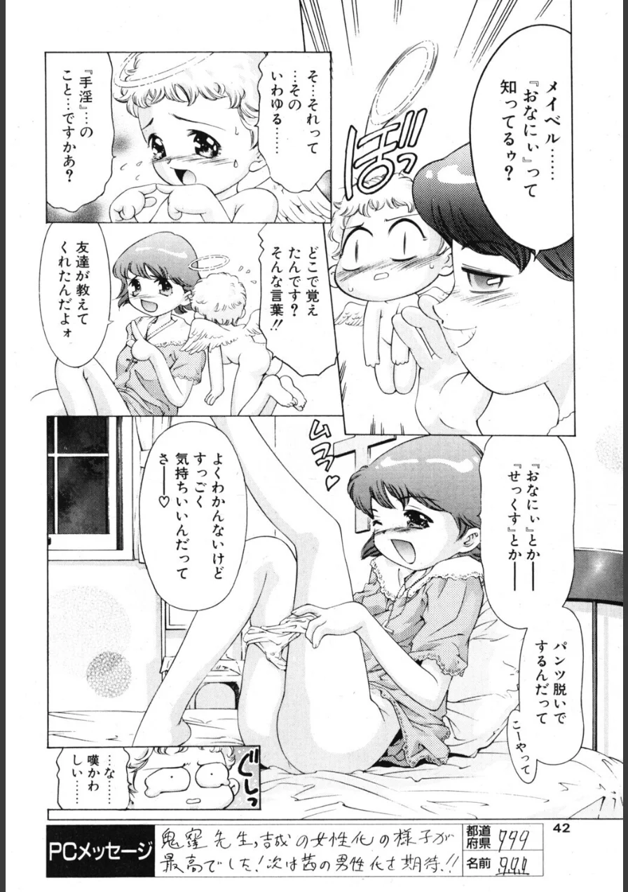 夢魔の花嫁（単話） 試し読み 4ページ