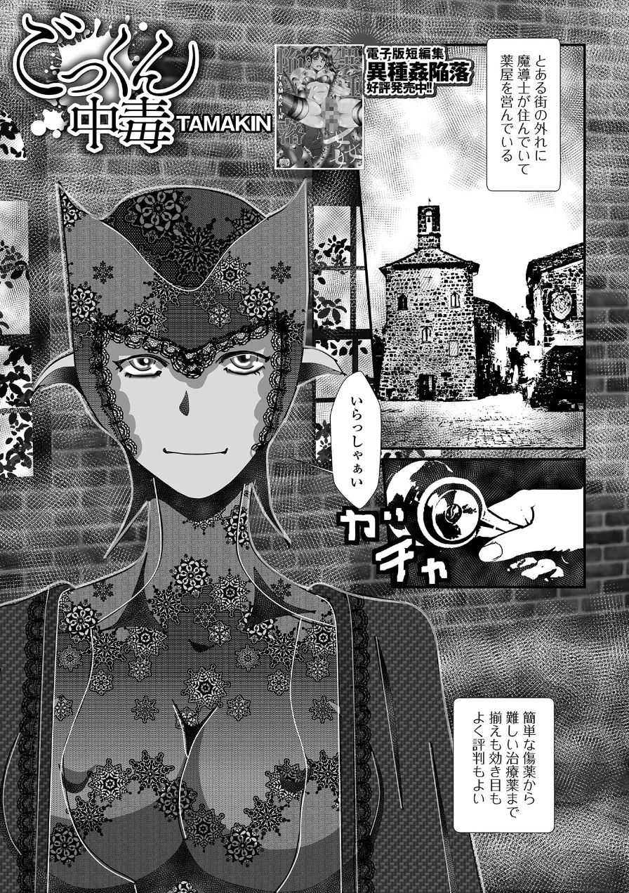ごっくん中毒（単話） 試し読み 1ページ