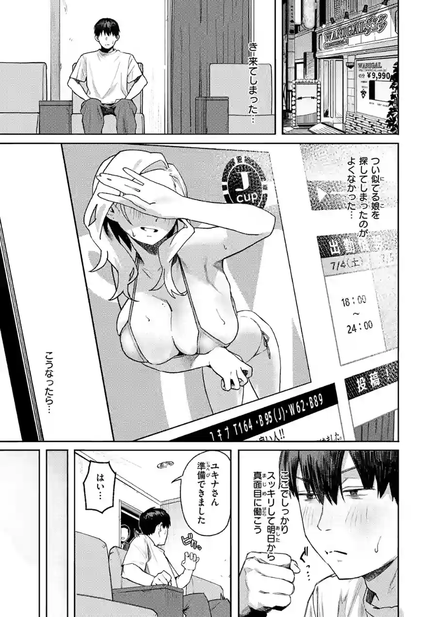 お店で逢う女（単話） 試し読み 7ページ