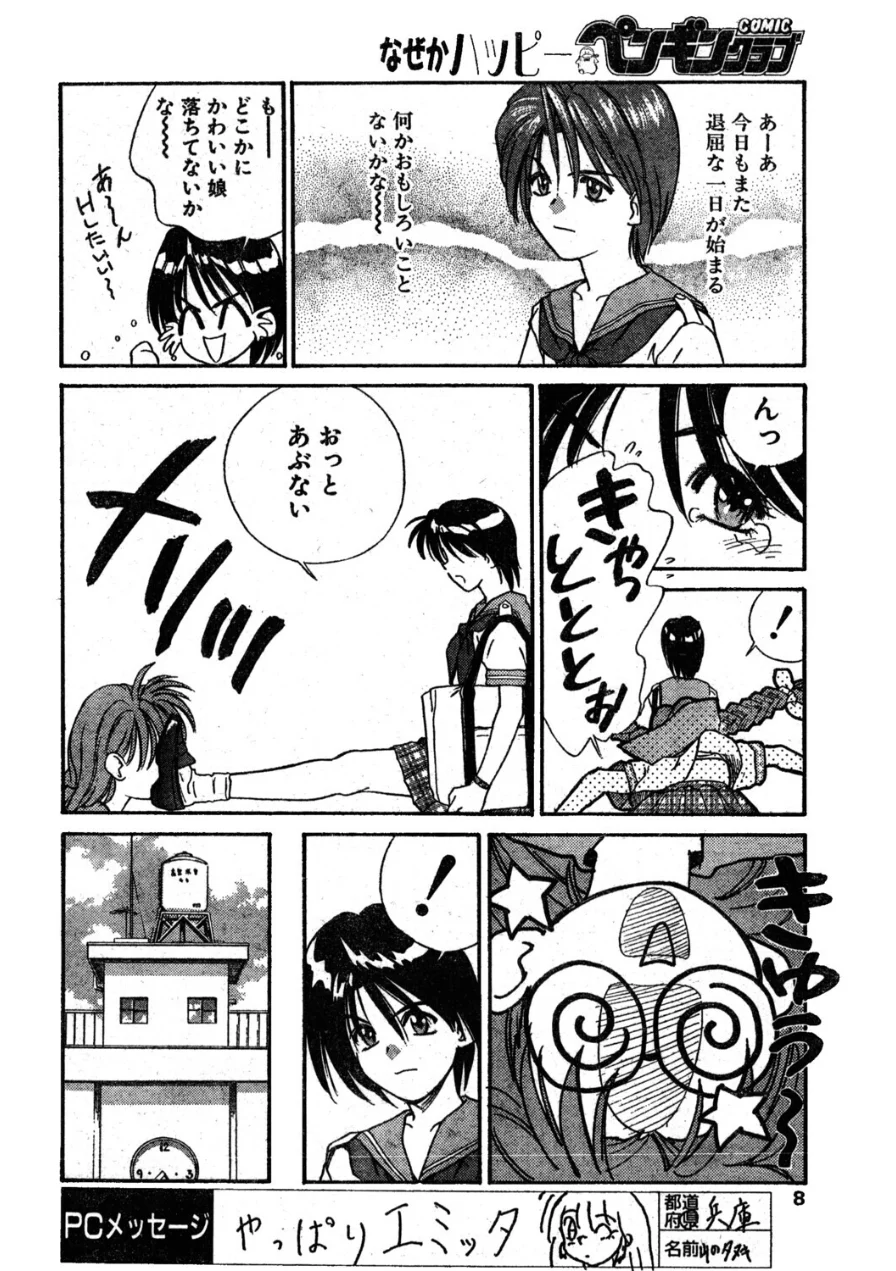 COMICペンギンクラブ1995年7月号 試し読み 6ページ