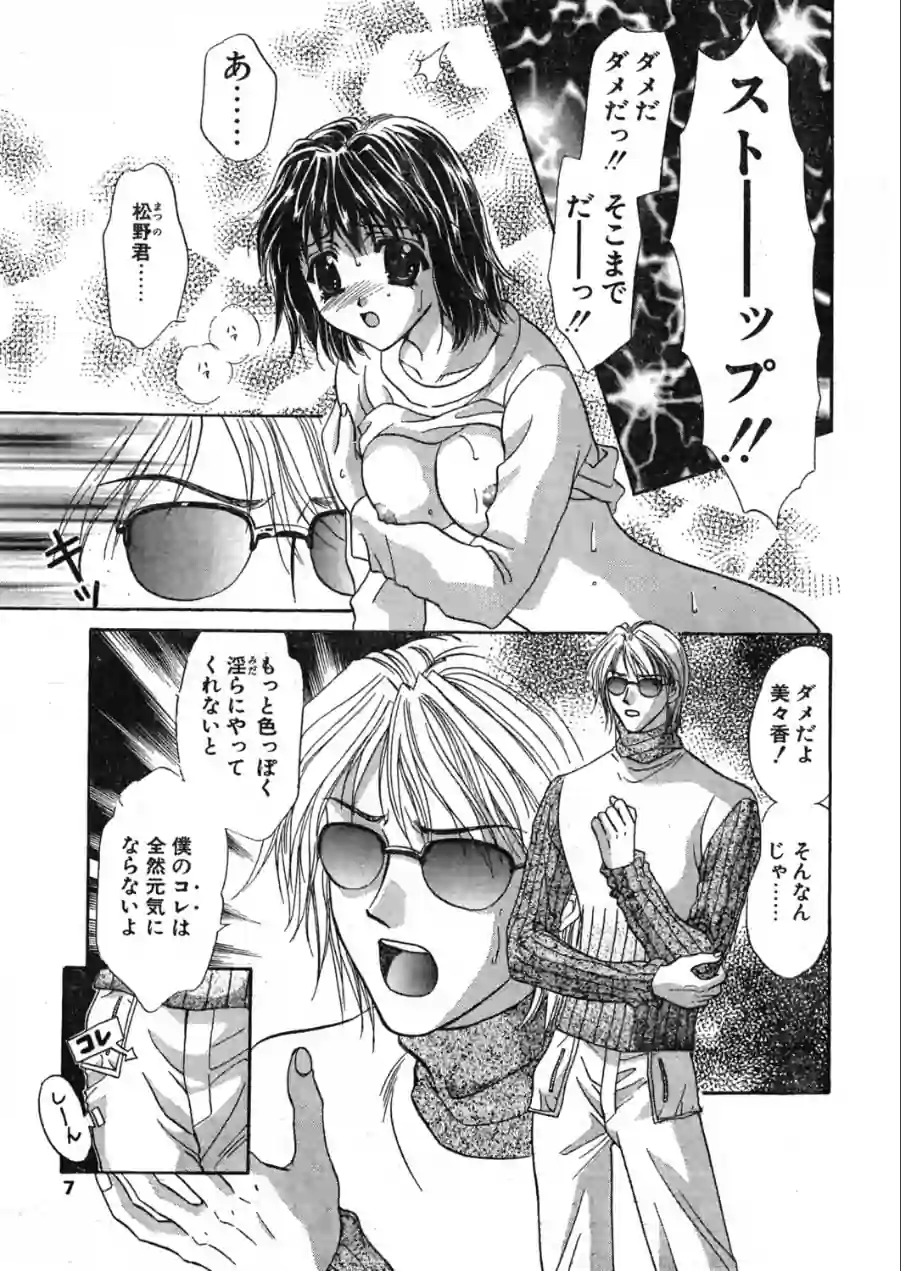 COMICペンギンクラブ1999年12月号 試し読み 7ページ