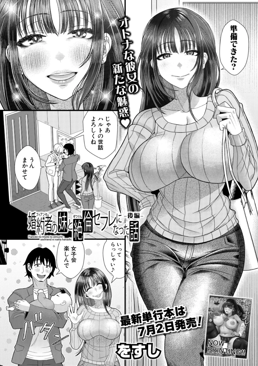 COMIC真激2026年8月号 試し読み 2ページ