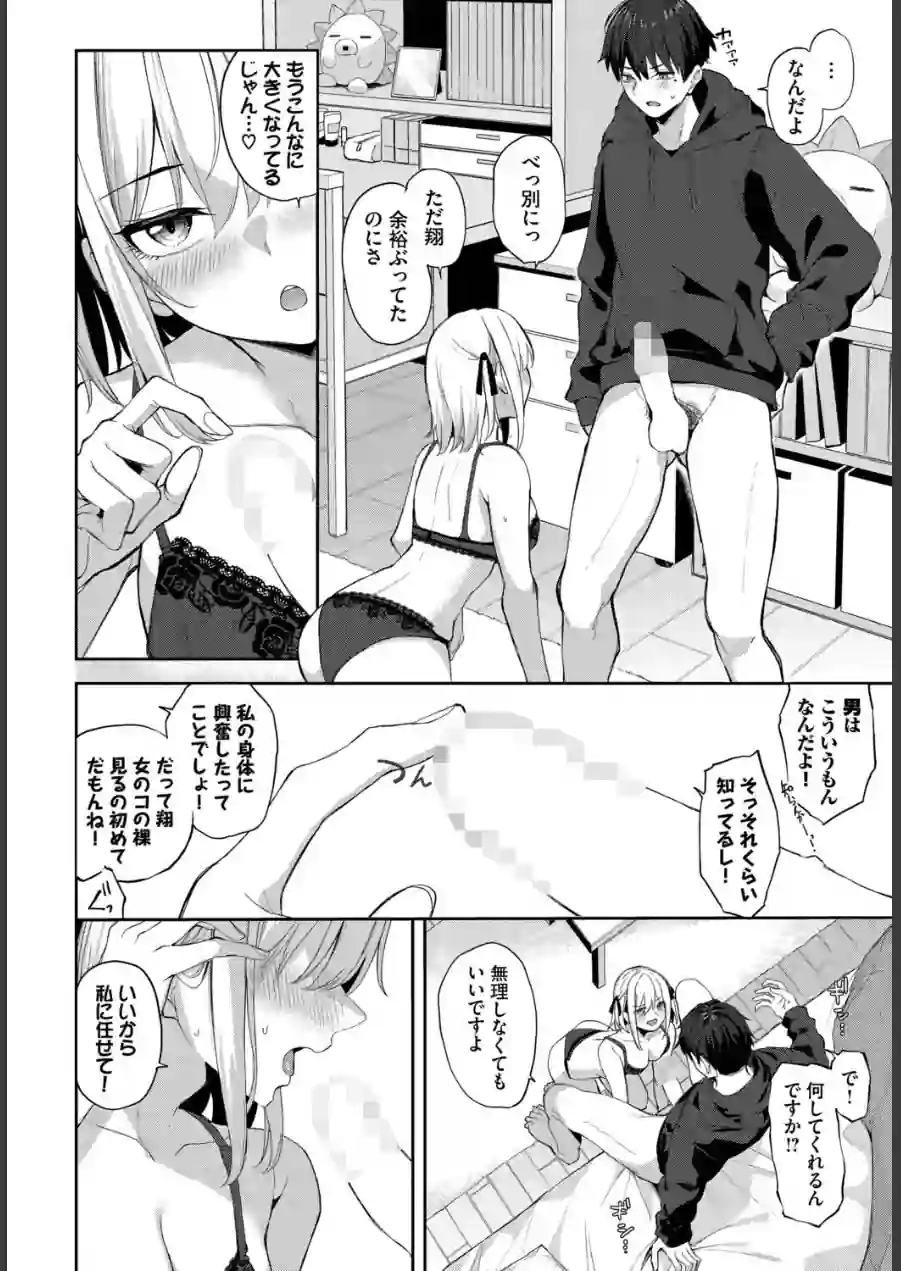 されんだー！（単話） 試し読み 4ページ