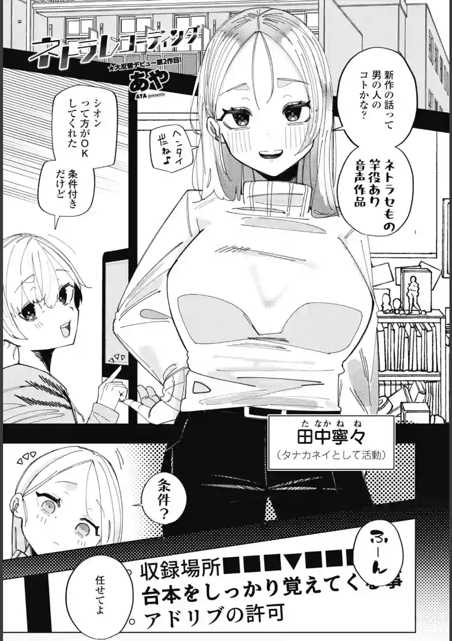 ネトラレコーディング（単話） 試し読み 1ページ