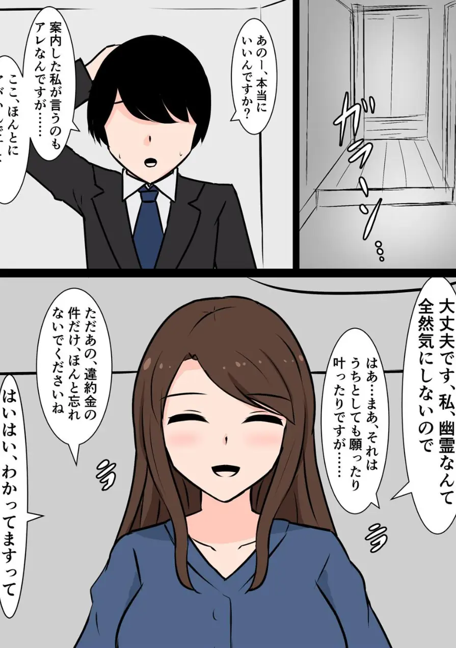 引っ越し先にいたふたなり幽霊が、私で鬼のようにシコってくる（単話） 試し読み 2ページ