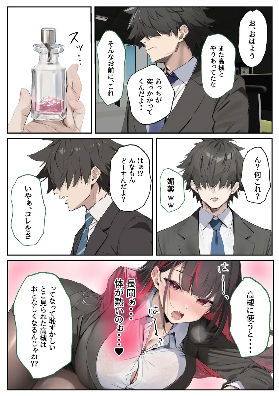 犬猿の仲の同期に●●使ったら発情懇願セックス開始！焦らしてみたらイキ狂う話 モザイク版 試し読み 6ページ