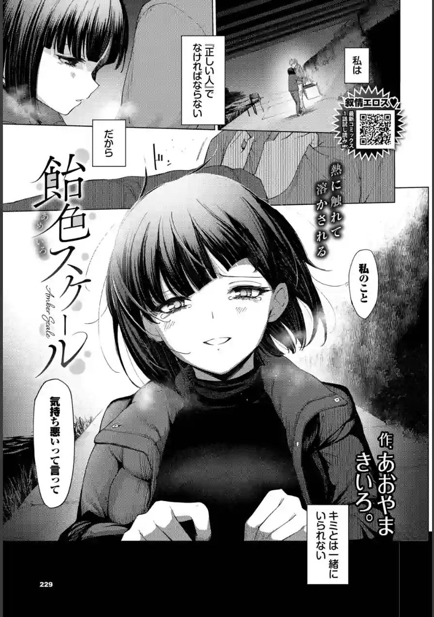 飴色スケール（単話） 試し読み 1ページ