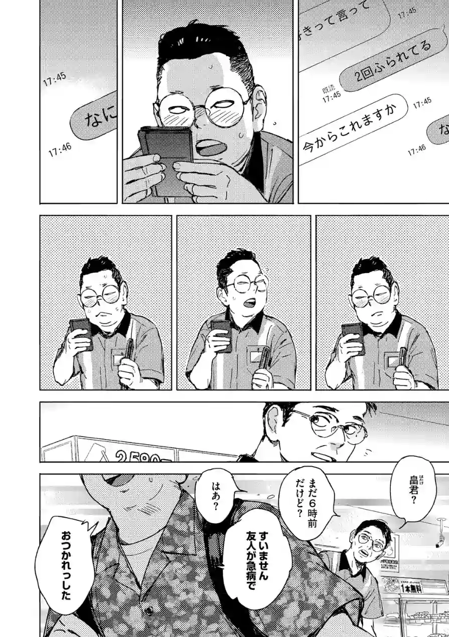 求愛惑星 試し読み 10ページ