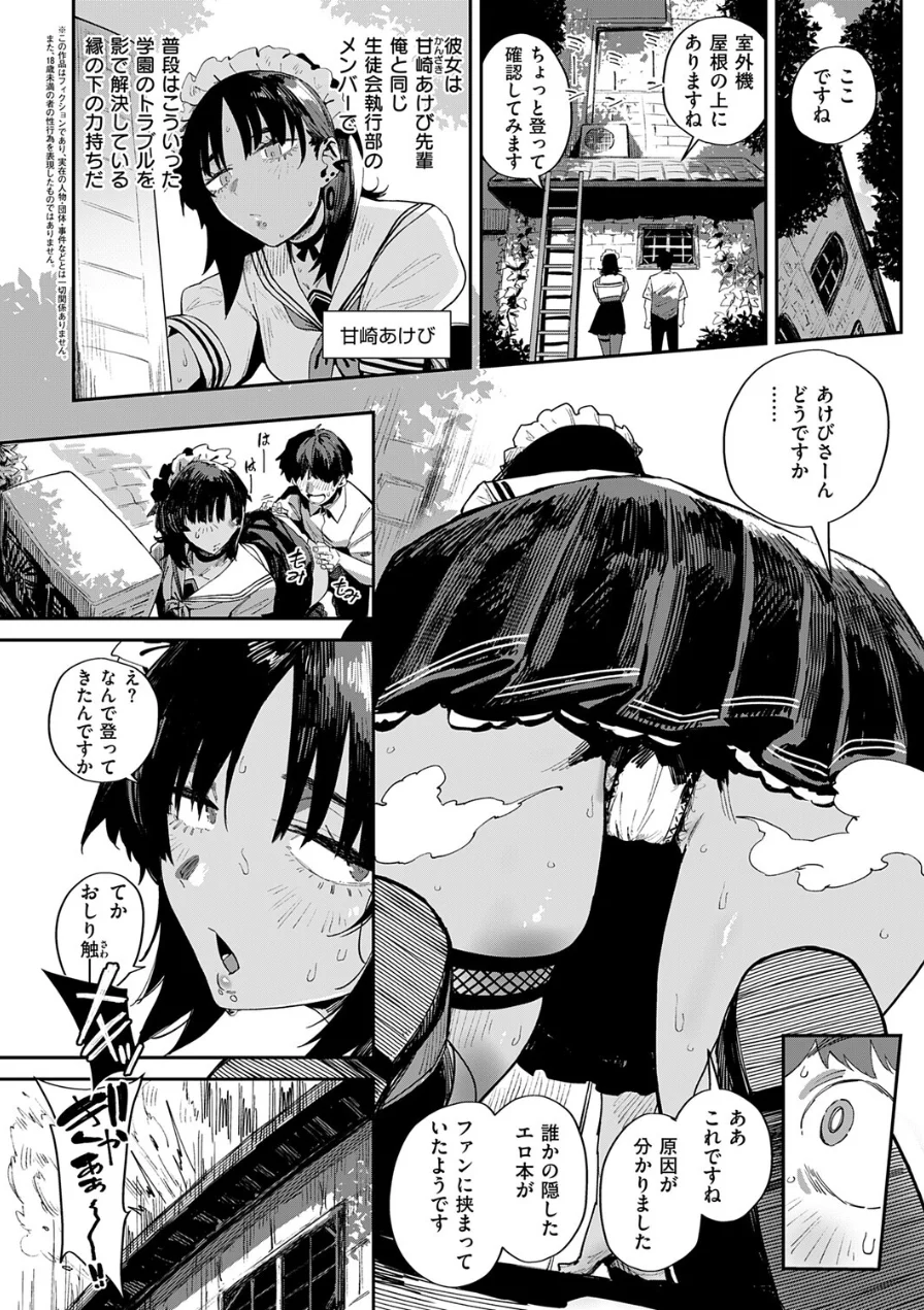 あぶないっ！？性徒会（単話） 試し読み 2ページ