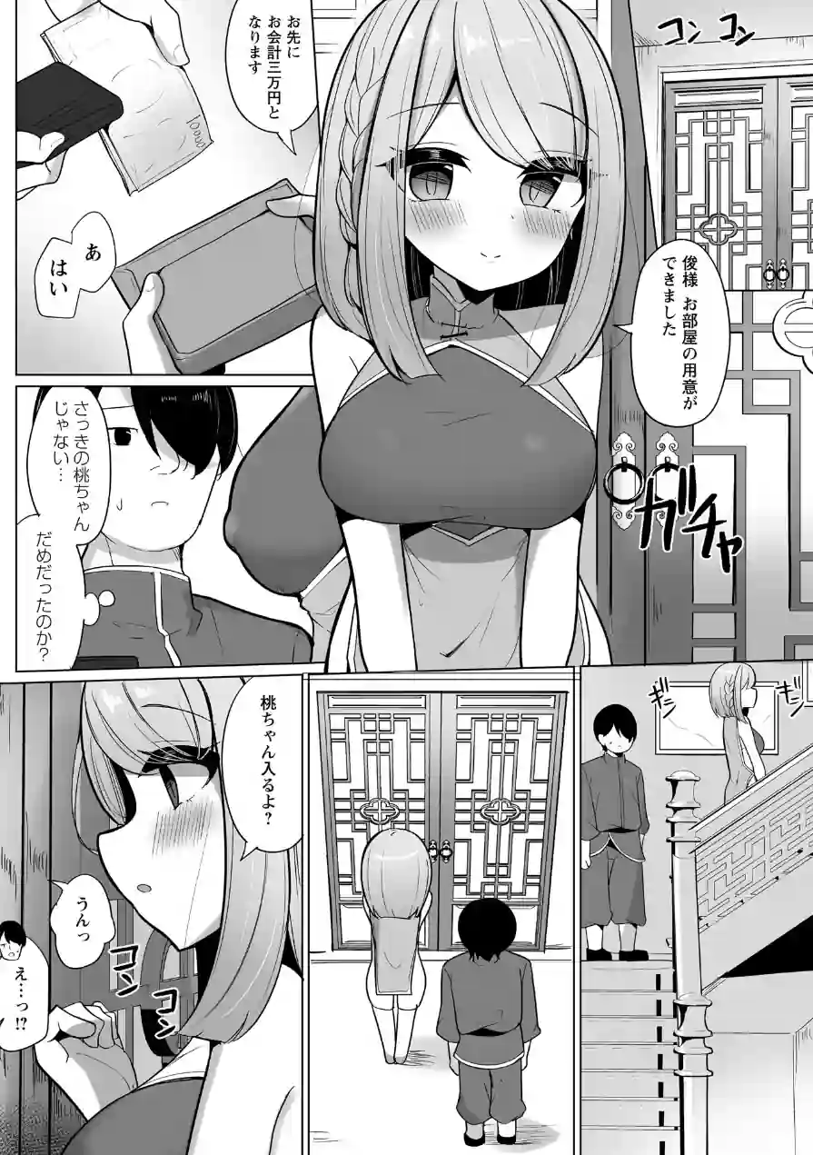 Warikiri★TIMES 全国版 VOL.11 試し読み 56ページ