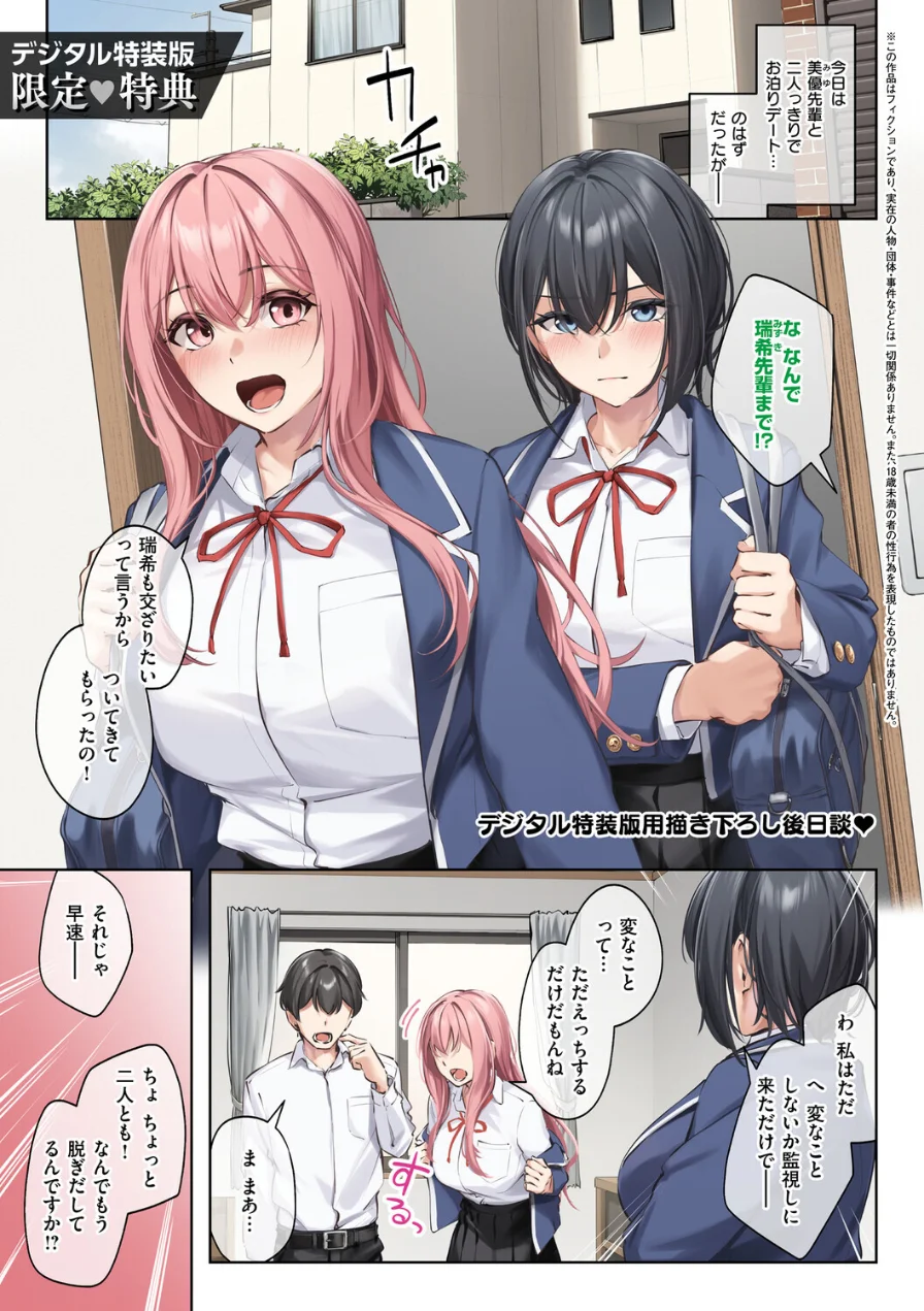 柔乳もーめんと【デジタル特装版】 試し読み 28ページ