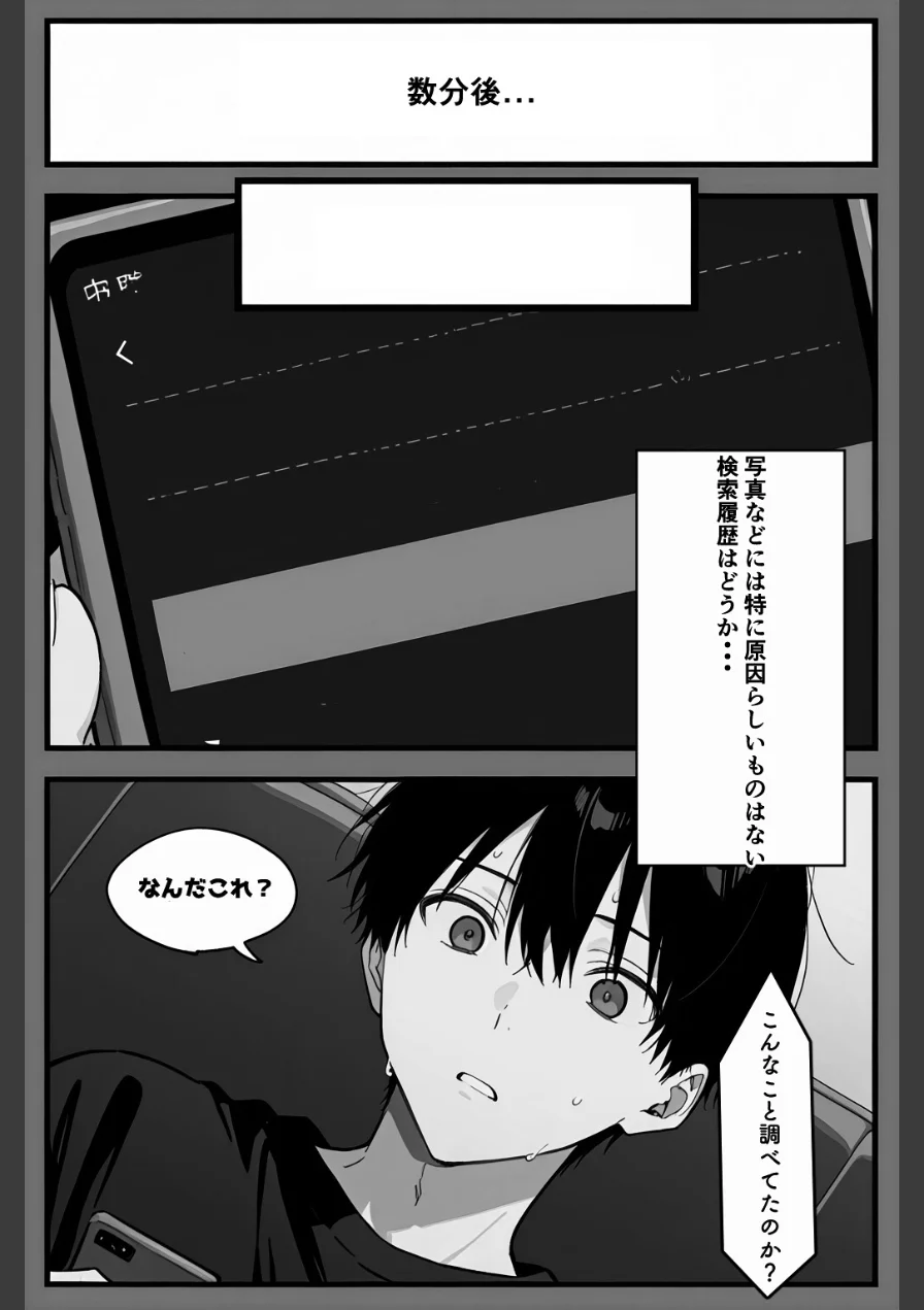 シゴできOLな嫁は俺と離婚をしたいようなのだが...？【白抜き修正版】（単話） 試し読み 11ページ