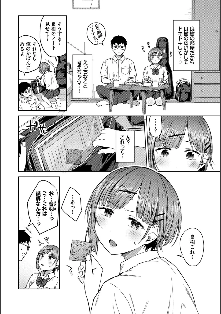 正反対なキミが好き（単話） 試し読み 2ページ