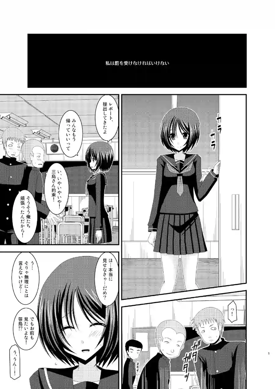 露出少女遊戯姦 総集編 試し読み 5ページ