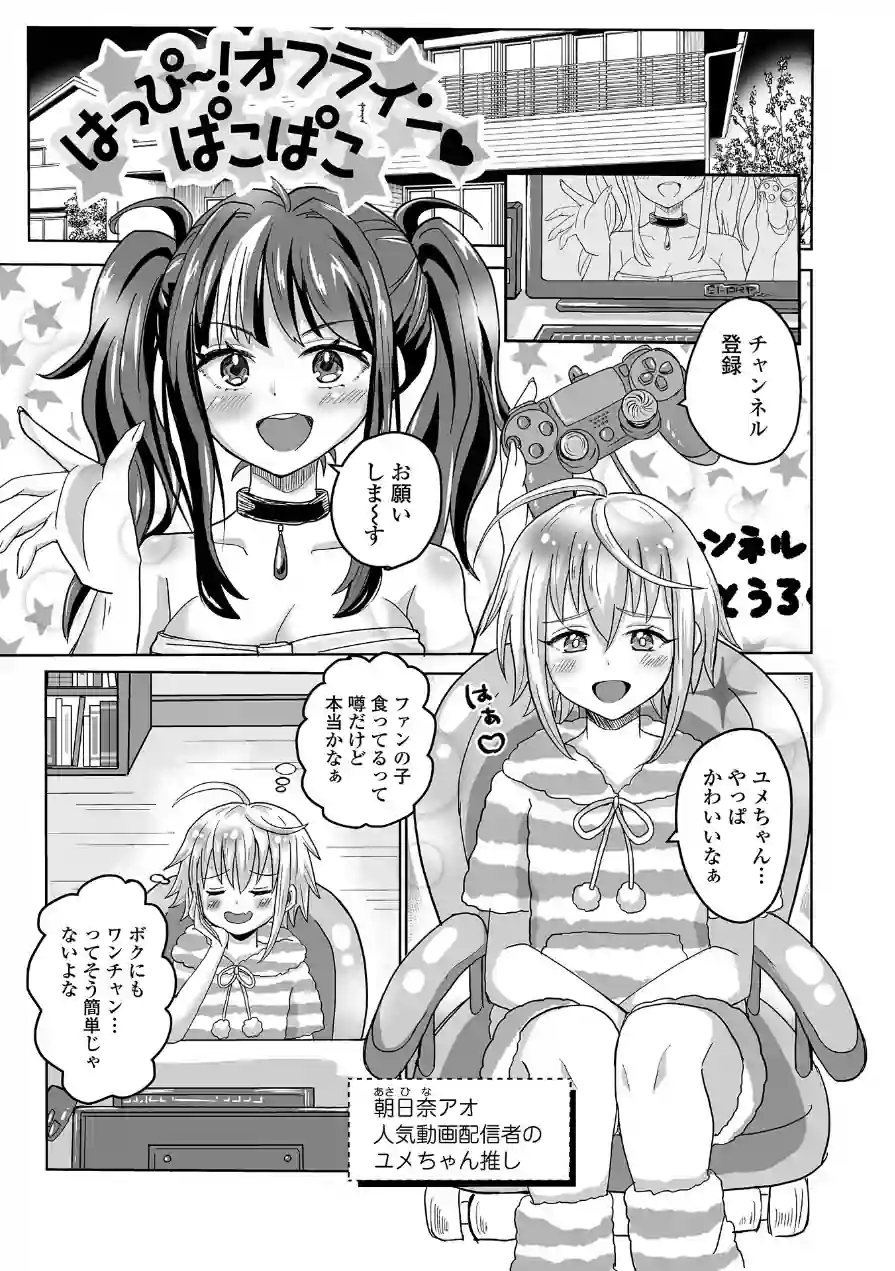 ふたラバ！ 試し読み 23ページ