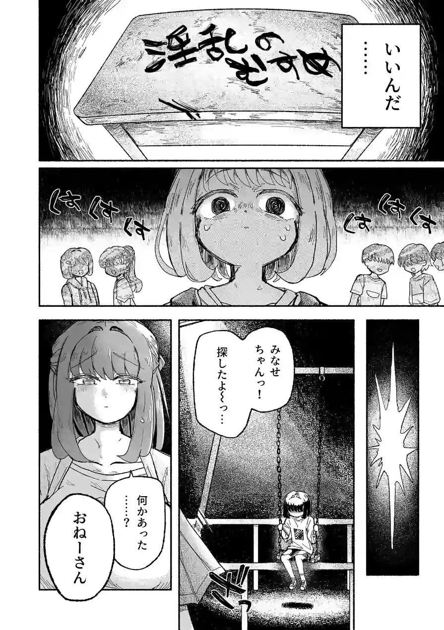 孤独少女、駆け堕つ。 モザイク版 試し読み 8ページ