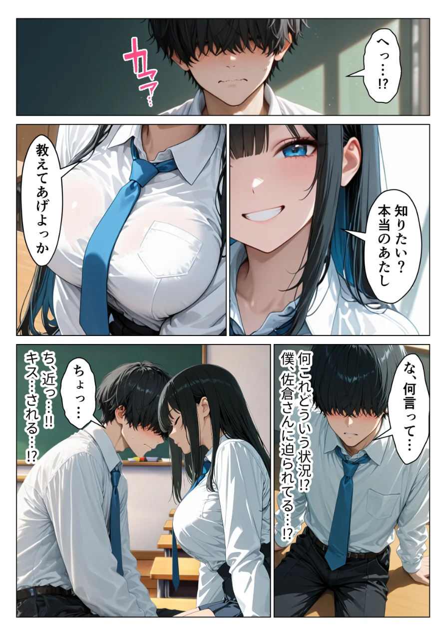 クールギャルにデカチン貸したら性欲むき出し本気セックスに発展した話【モザイク版】 試し読み 11ページ