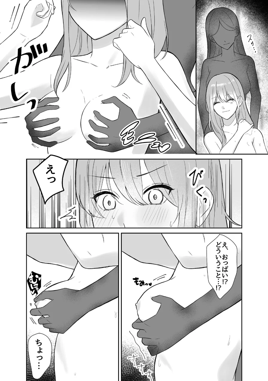 幽霊さん♀に攻められる モザイク版（単話） 試し読み 4ページ