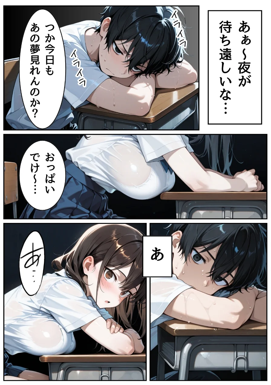 【悲報】僕を叱責してばかりの天敵同級生、共有夢の中では押しに弱すぎるメスでした（単話） 試し読み 5ページ
