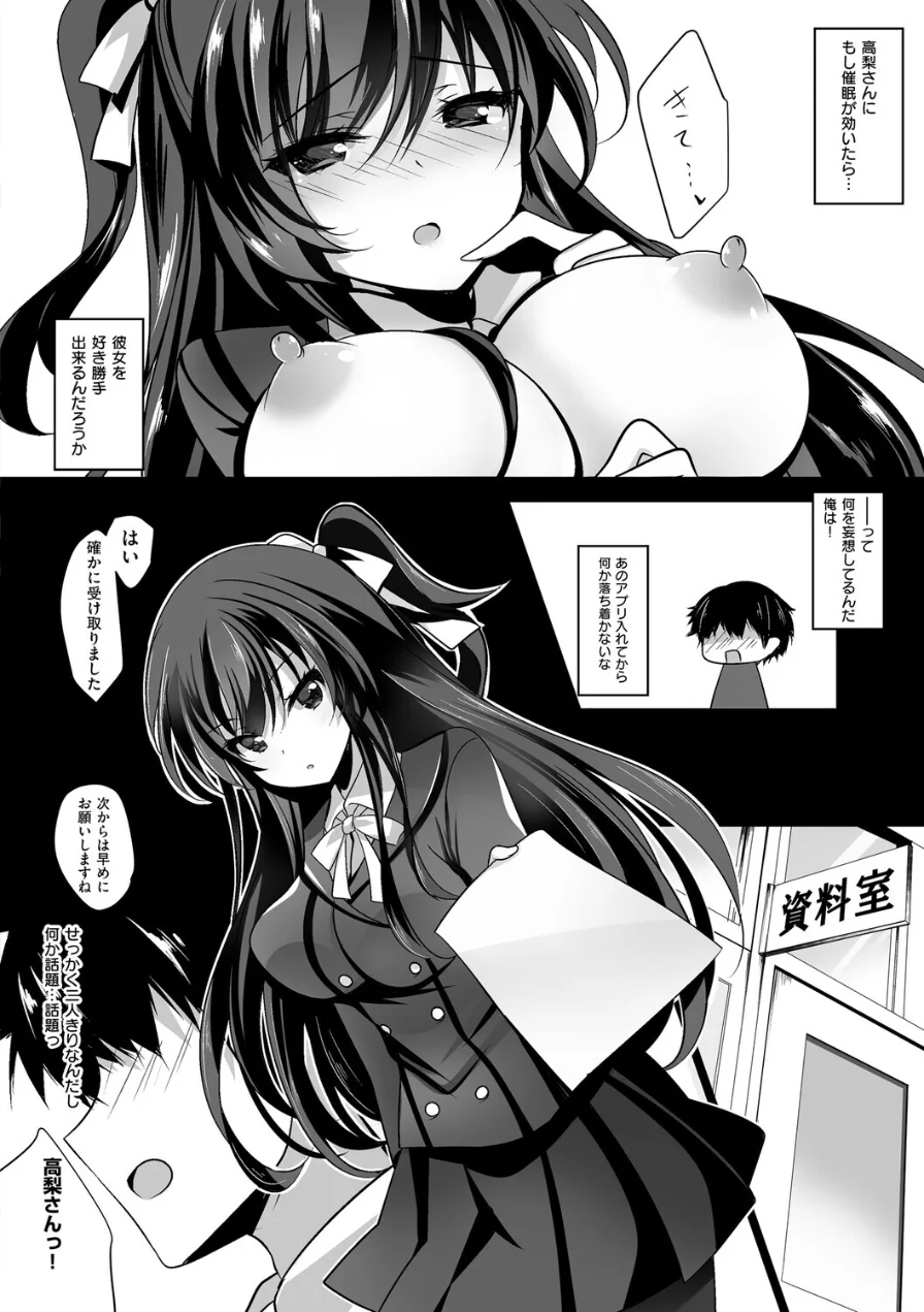 催●カノジョ 試し読み 6ページ