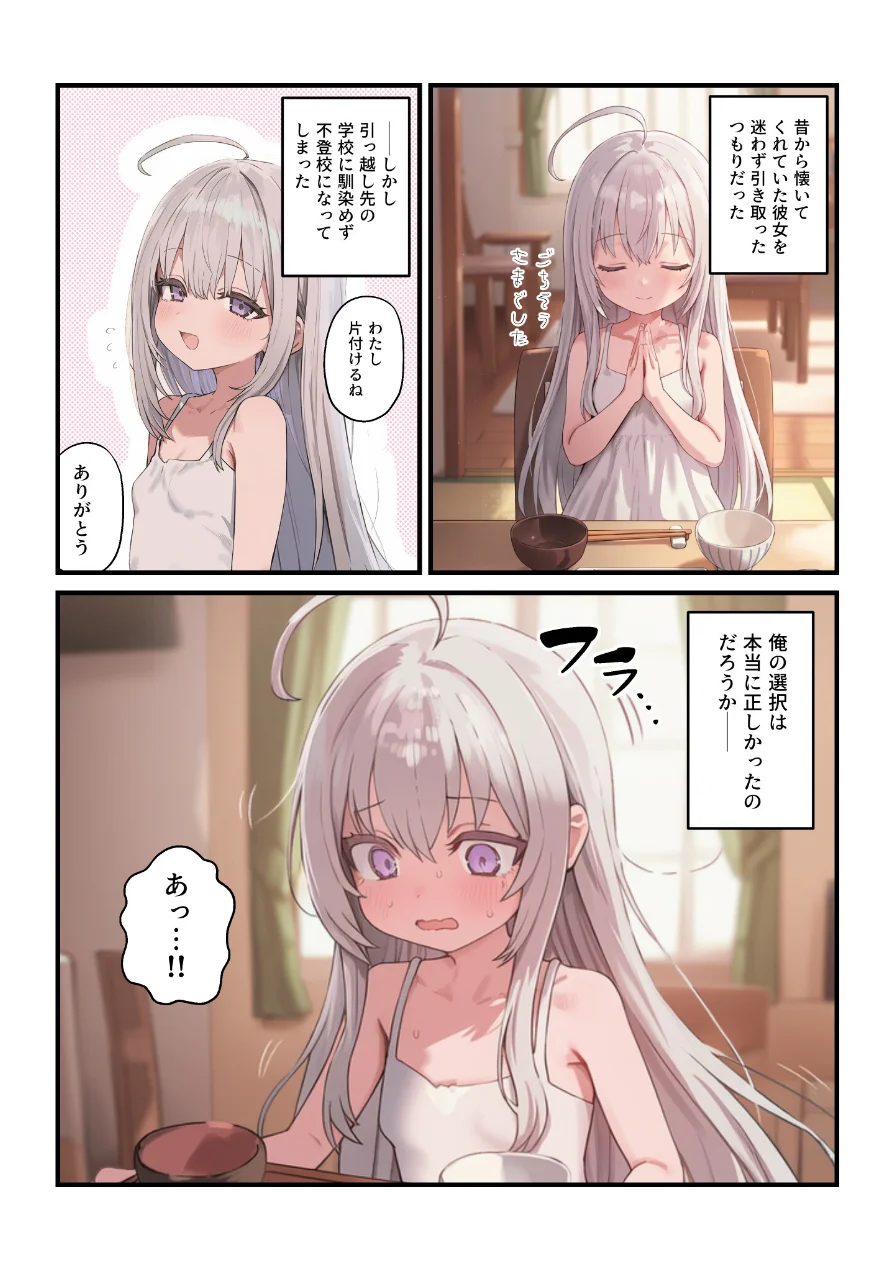 なんにもできない愛しいきみへ【モザイク版】 試し読み 4ページ