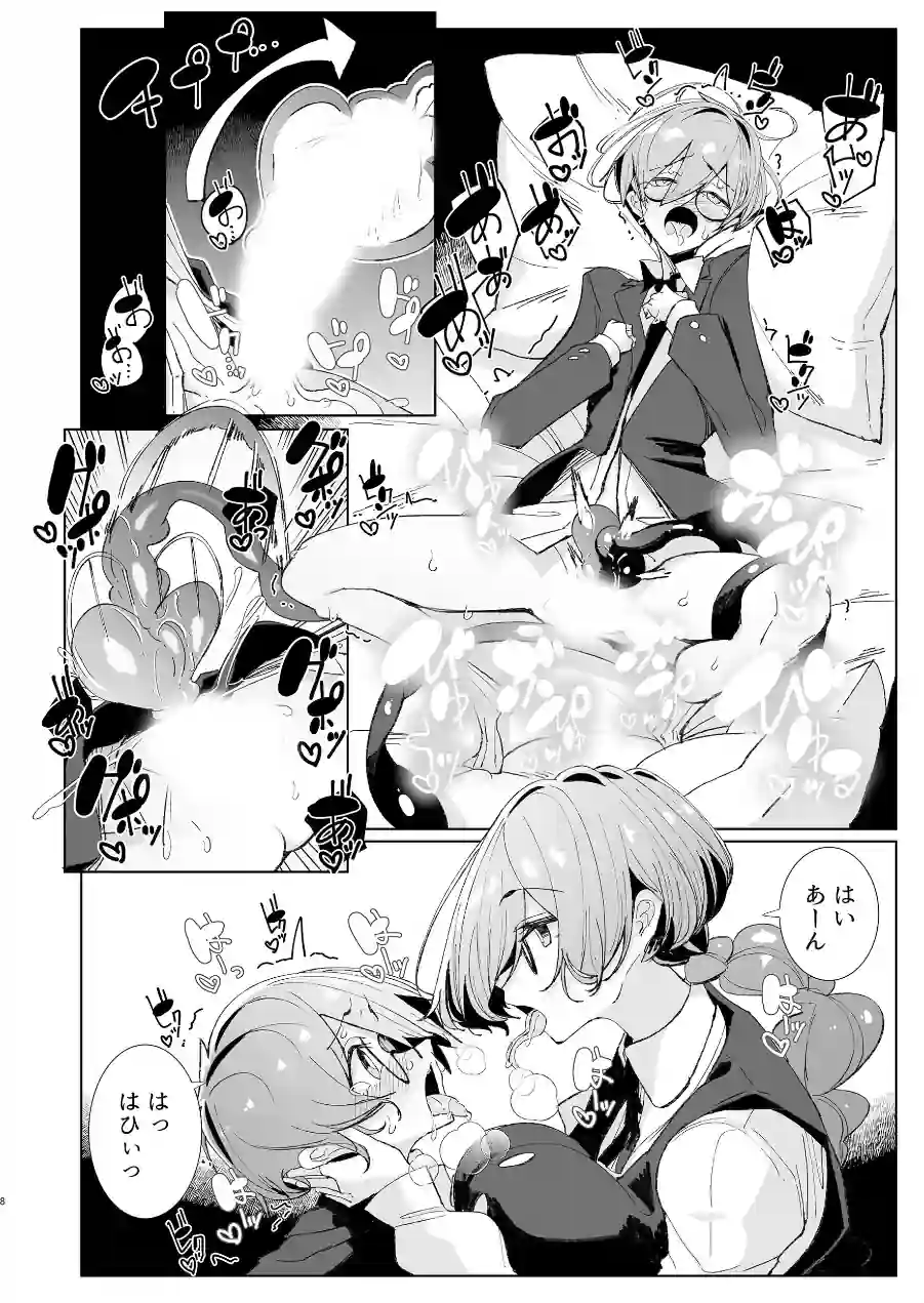 サキュバスな先輩と 試し読み 8ページ