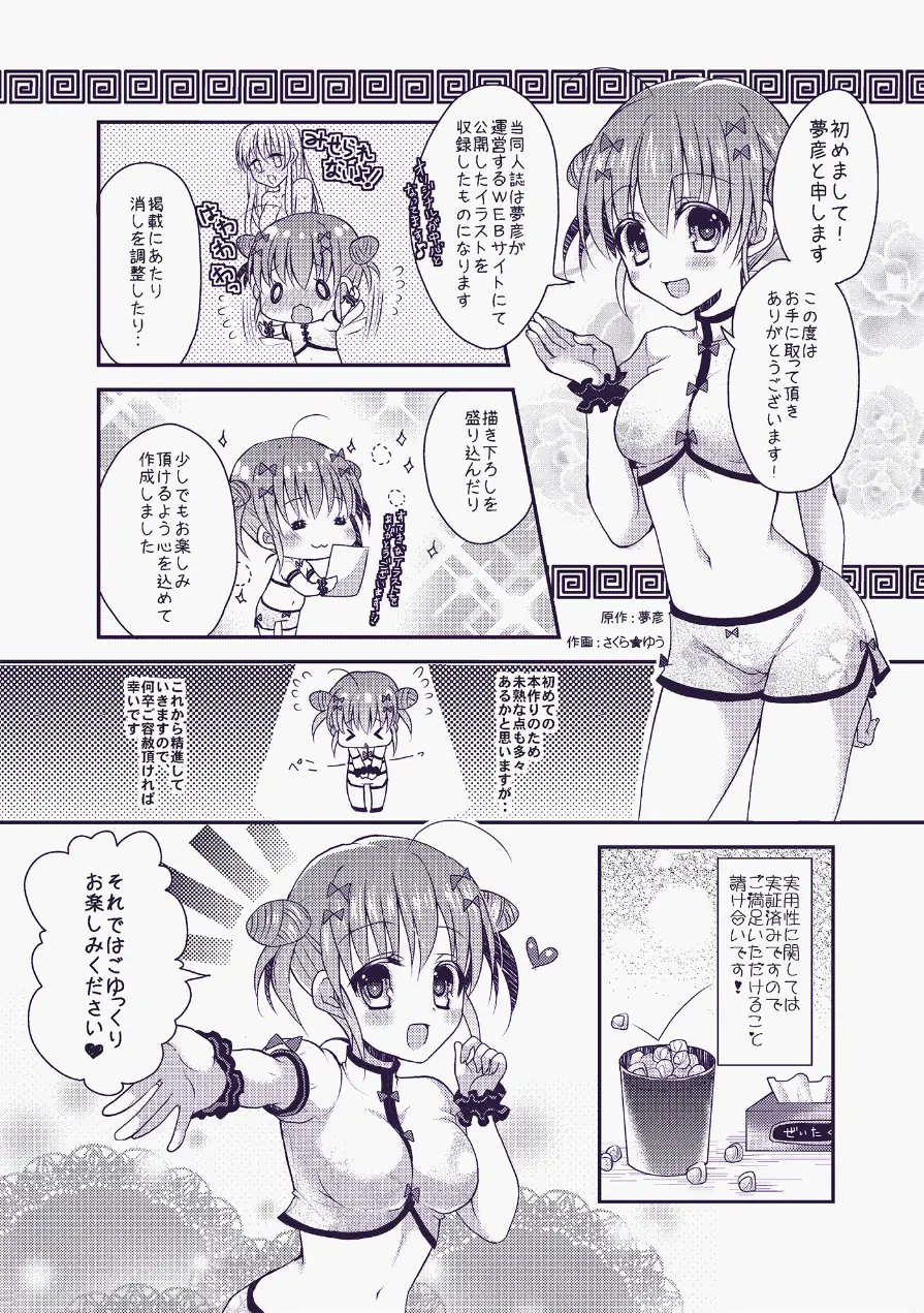 僕と彼女のゆめものがたり。 試し読み 3ページ