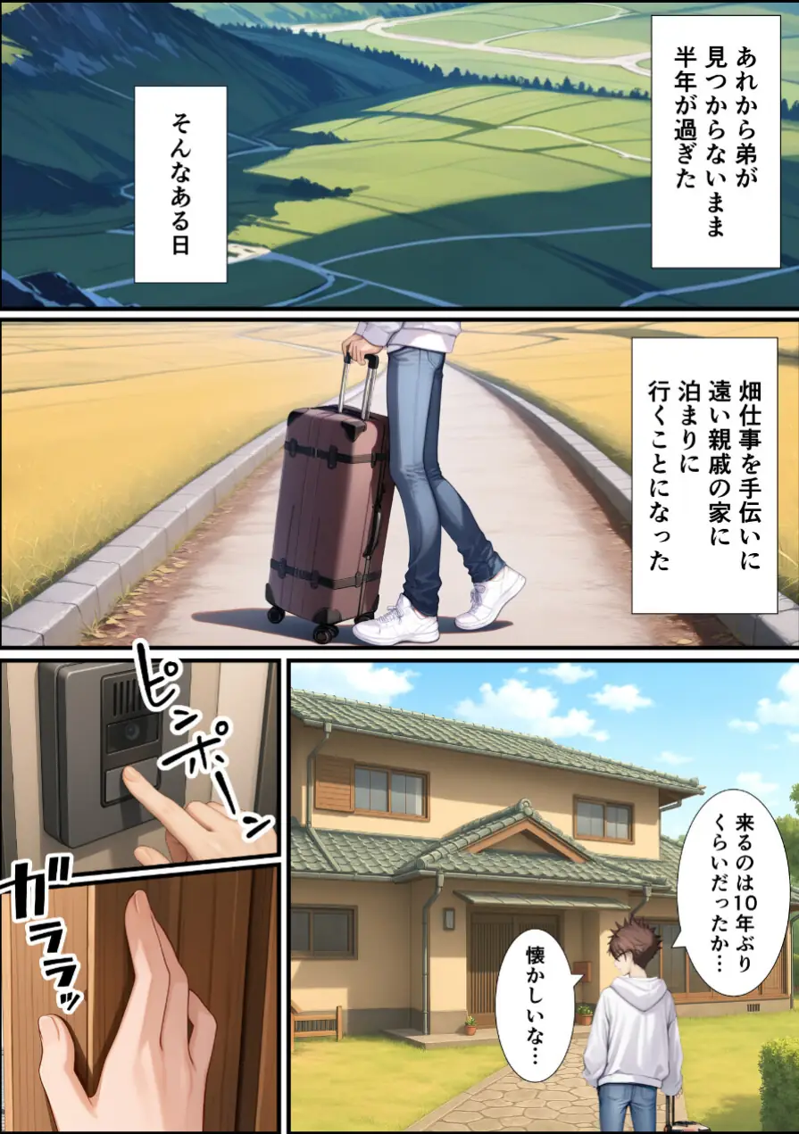 TSした俺の弟が親戚になりすましてメスイキセックスに溺れる話【モザイク版】 試し読み 6ページ