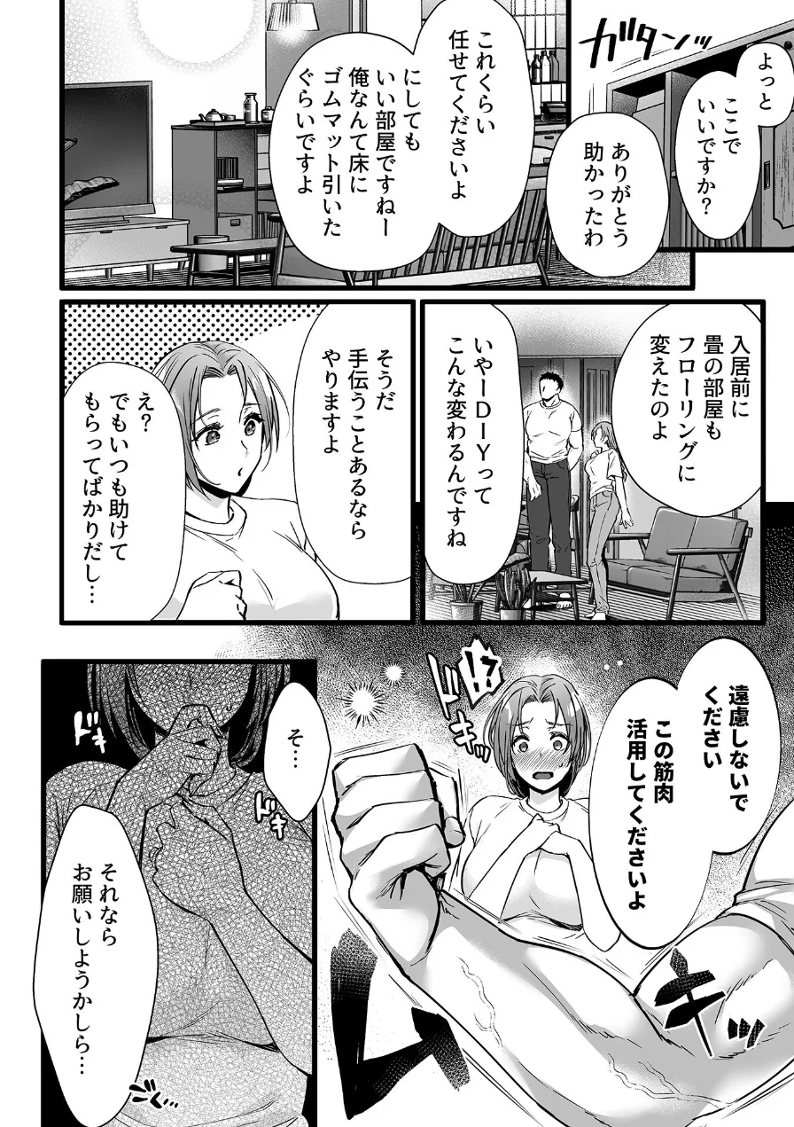 姦熟雌穴 試し読み 16ページ