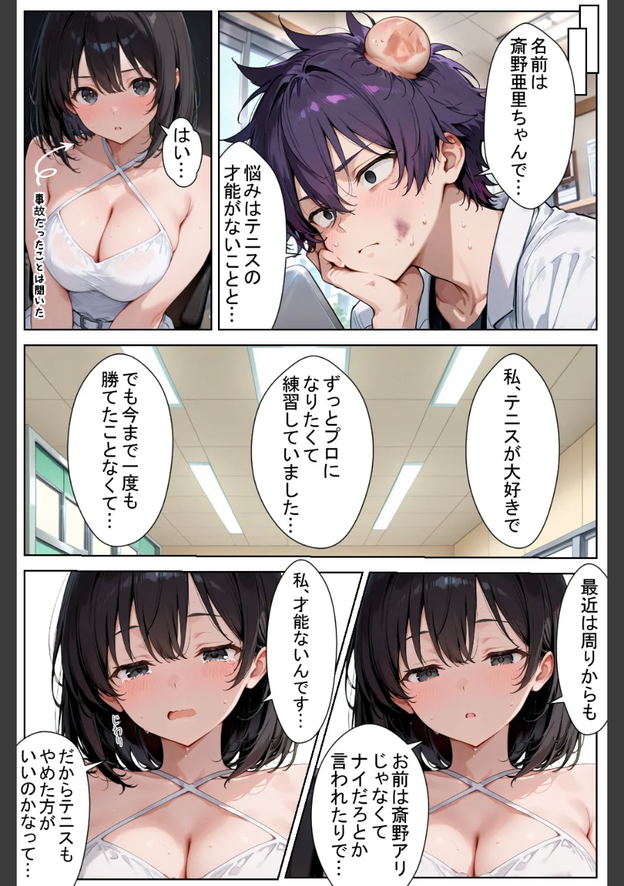 発動条件’中出し’の能力で覚醒する少女たち【白抜き修正版】 試し読み 8ページ