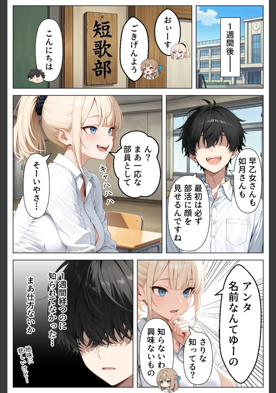 童貞の僕が催●ノートで一軍ギャルと3P！？ 絶頂生ハメSEXした話【モザイク版】 試し読み 7ページ