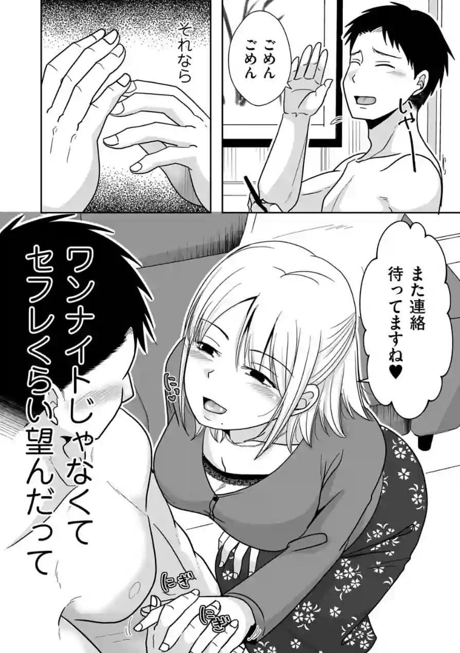 昔好きだった人のセフレになる話（単話） 試し読み 4ページ