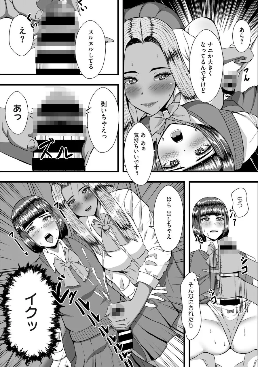 ぎゃる×ふた（単話） 試し読み 8ページ