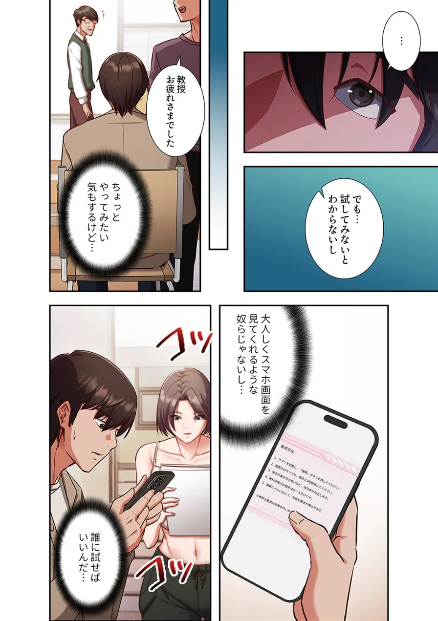 マインドコントロール〜どんな美女でも俺のいいなり〜【デジタル特装版】【FANZA特装版】 試し読み 20ページ