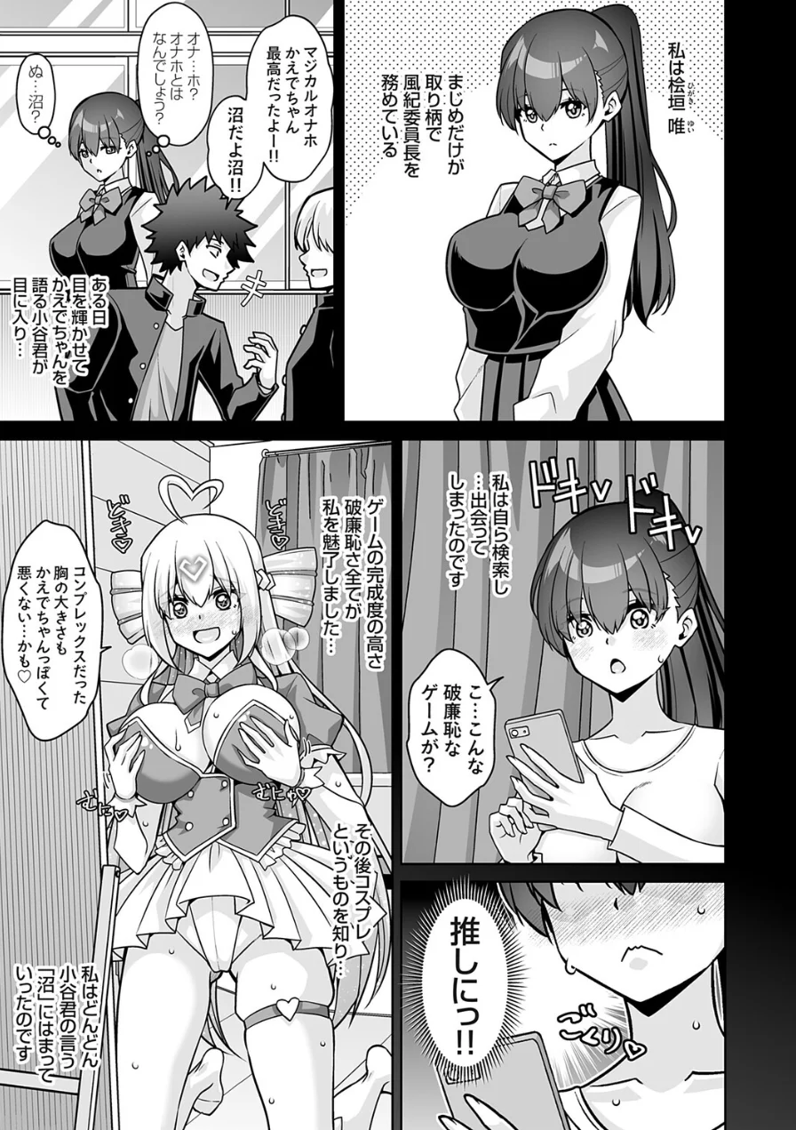 マジカルオナホかえでちゃん！！（単話） 試し読み 7ページ