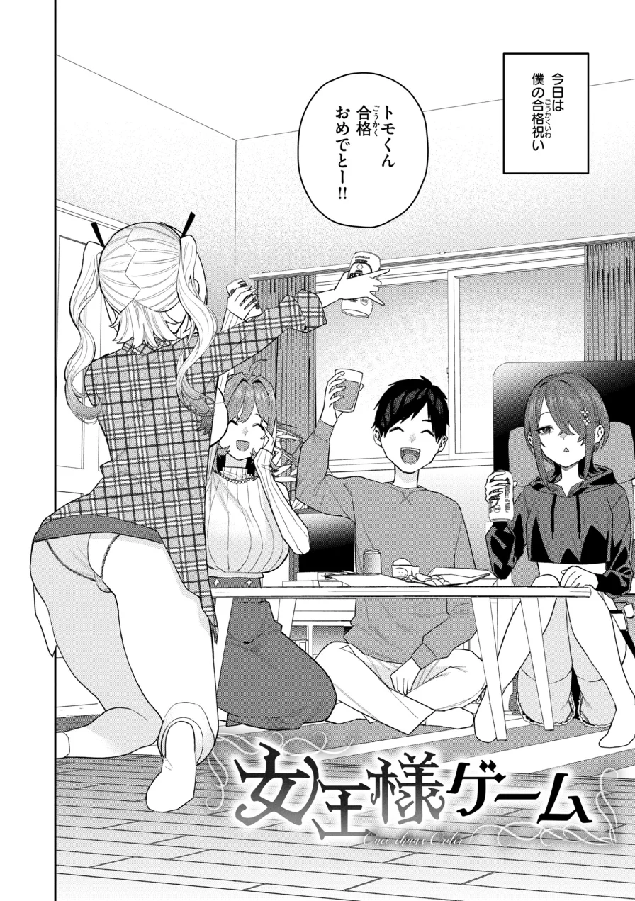 華ちゃんはヌいてくれる【デジタル版限定おまけ付き】 試し読み 36ページ