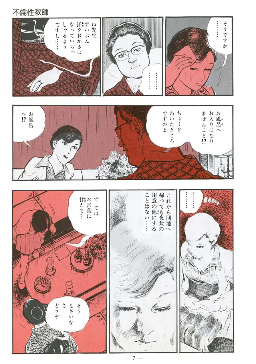 かまきり処女 試し読み 7ページ