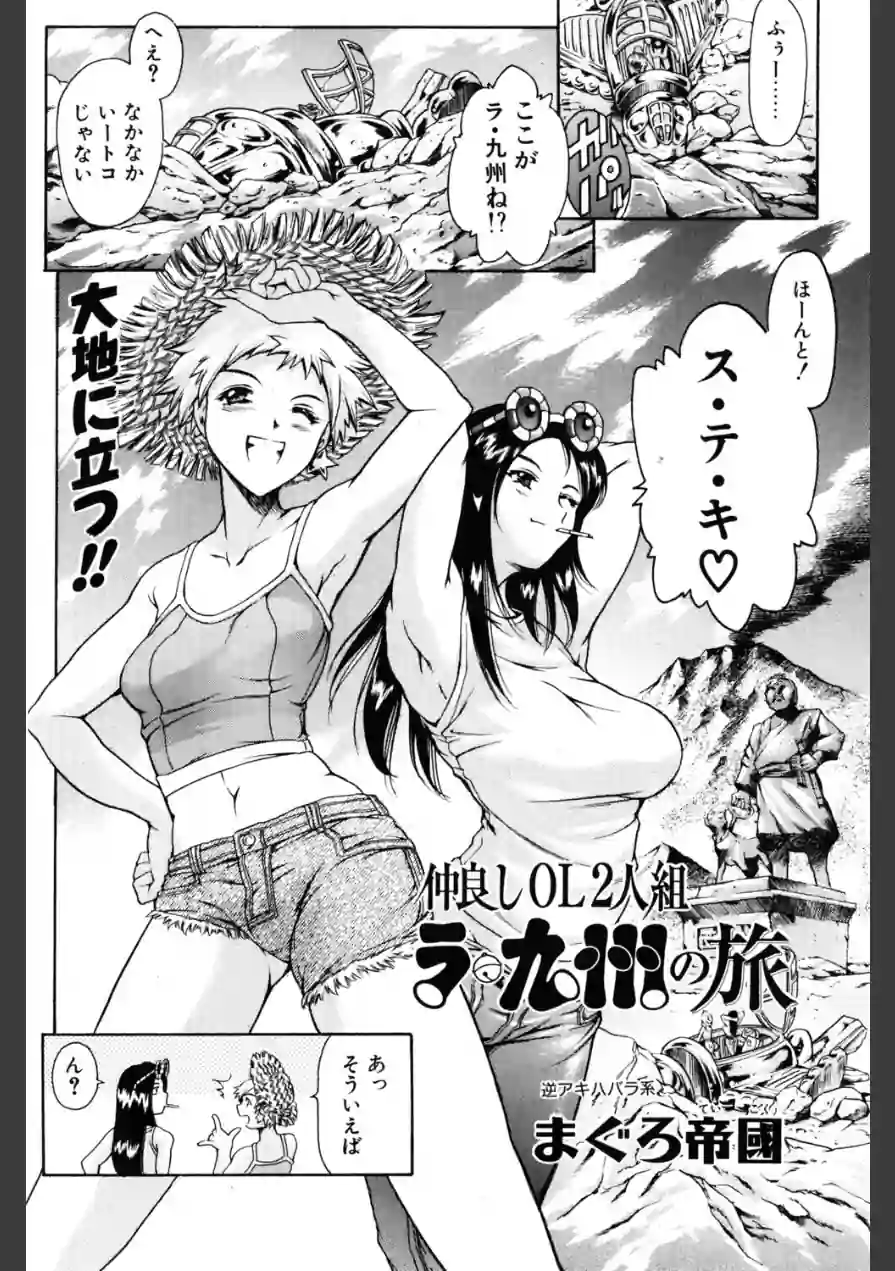 仲良しOL2人組 ラ・九州の旅（単話） 試し読み 2ページ