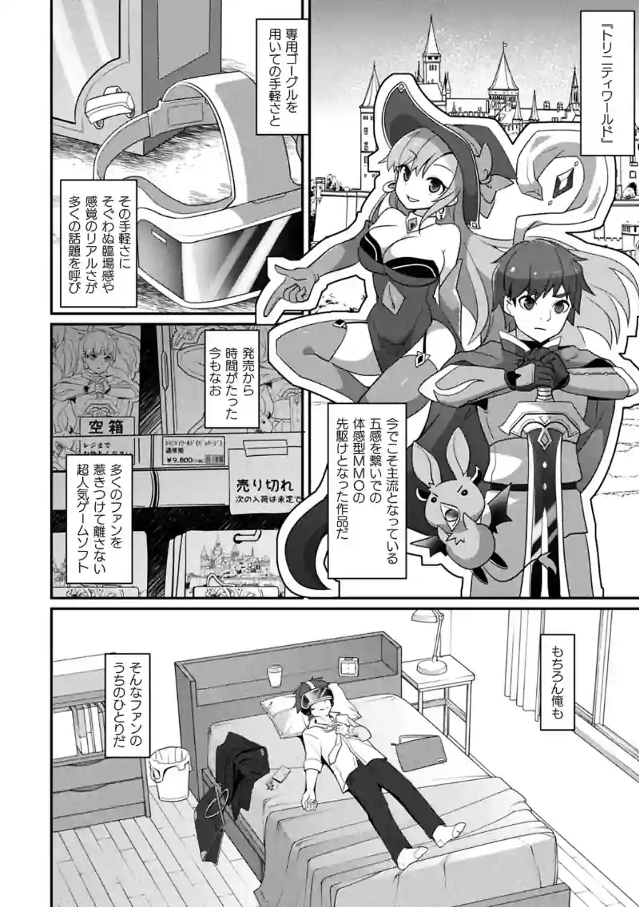MMOのサブ垢でネカマやってみた（単話） 試し読み 2ページ