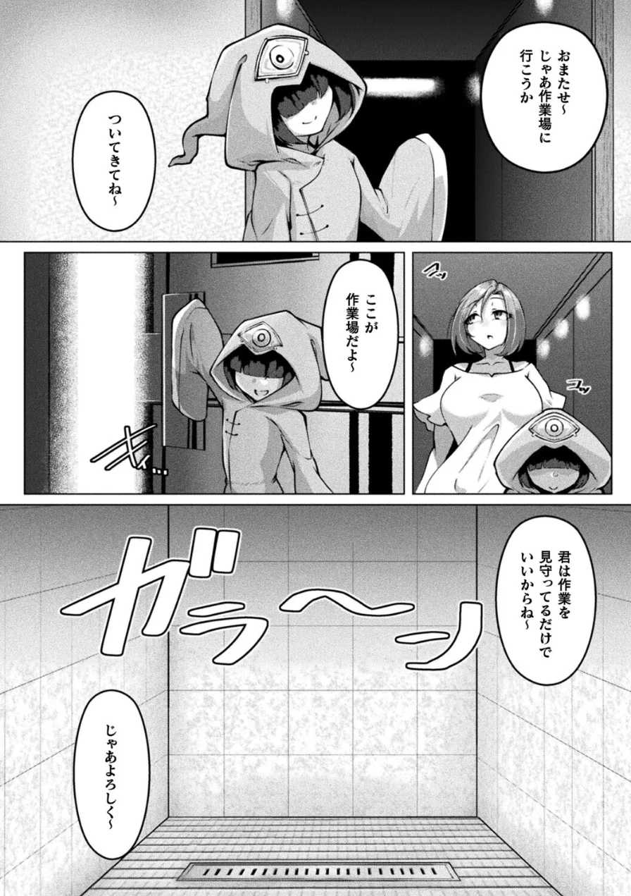 触手と作る生オナホ製造バイト 知らない間に生産者にされてました！？（単話） 試し読み 4ページ