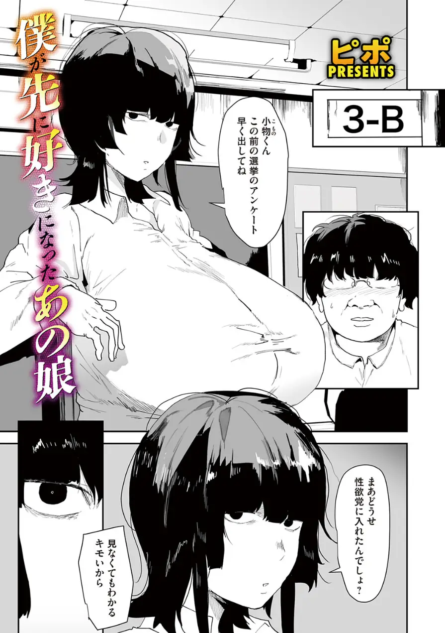 ボクが先に好きだったあの娘（単話） 試し読み 1ページ